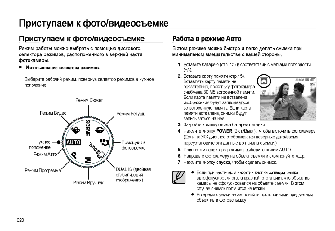 Samsung EC-L310WNBA/RU manual Приступаем к фото/видеосъемке, Работа в режиме Авто, Использование селектора режимов 