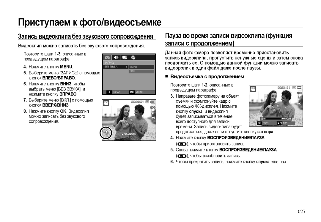 Samsung EC-L310WPBA/RU, EC-L310WSBA/RU Видеоклип можно записать без звукового сопровождения, Видеосъемка с продолжением 