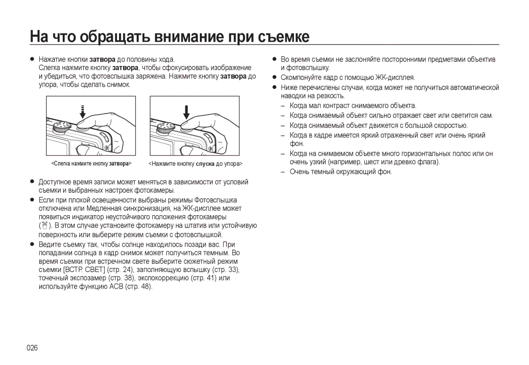 Samsung EC-L310WBBA/RU, EC-L310WSBA/RU, EC-L310WNBA/RU, EC-L310WPBA/RU manual На что обращать внимание при съемке 