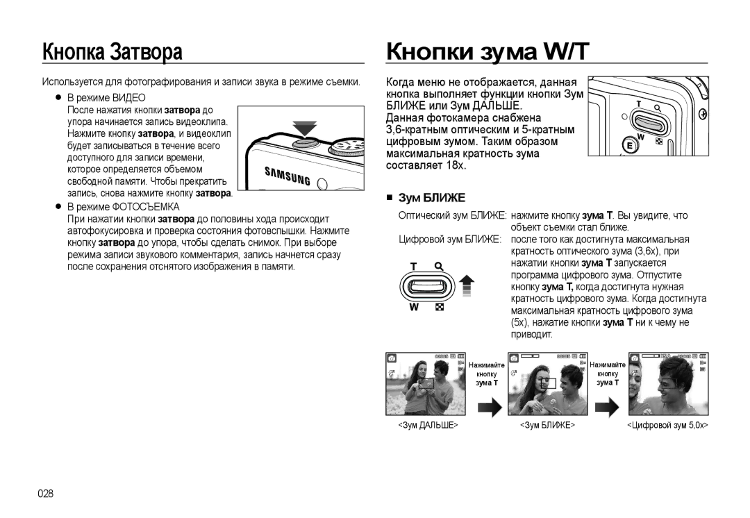 Samsung EC-L310WNBA/RU, EC-L310WSBA/RU, EC-L310WPBA/RU, EC-L310WBBA/RU manual Кнопка Затвора Кнопки зума W/T, Зум Ближе 