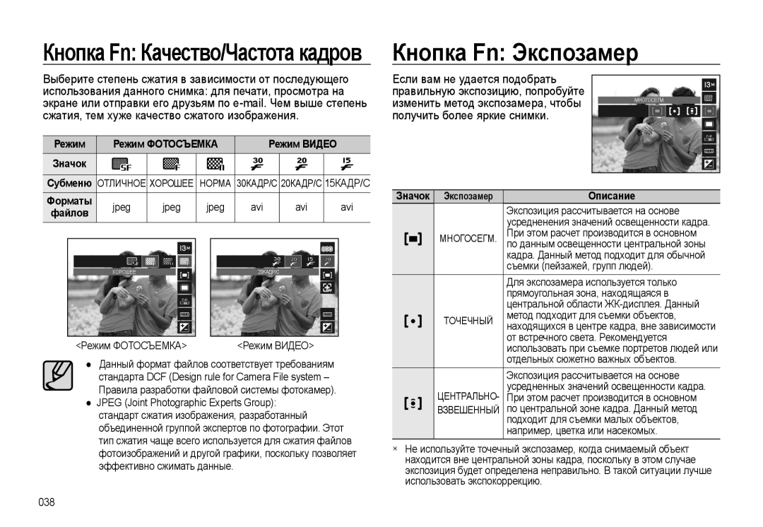 Samsung EC-L310WBBA/RU manual Кнопка Fn Экспозамер, Если вам не удается подобрать, Получить более яркие снимки, Точечный 