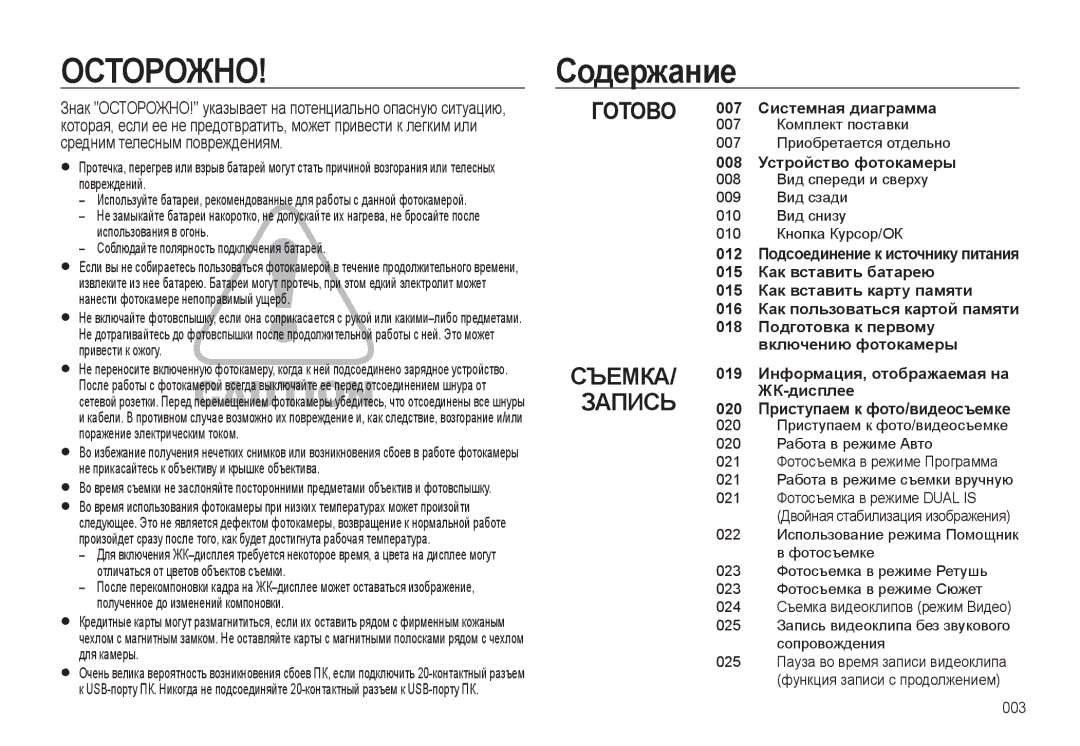 Samsung EC-L310WSBA/RU Содержание, 007 Комплект поставки Приобретается отдельно, 012 Подсоединение к источнику питания 