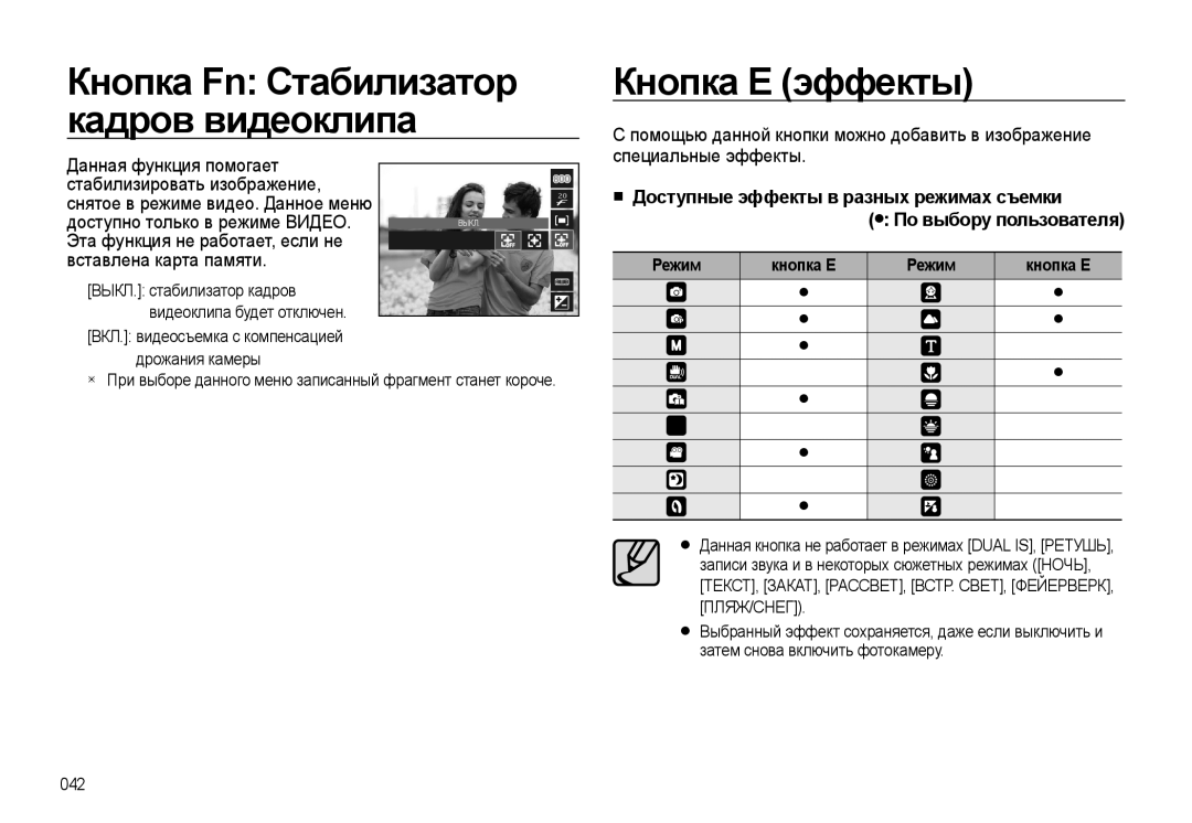 Samsung EC-L310WBBA/RU manual Кнопка Е эффекты, Эта функция не работает, если не Вставлена карта памяти, Режим Кнопка Е 