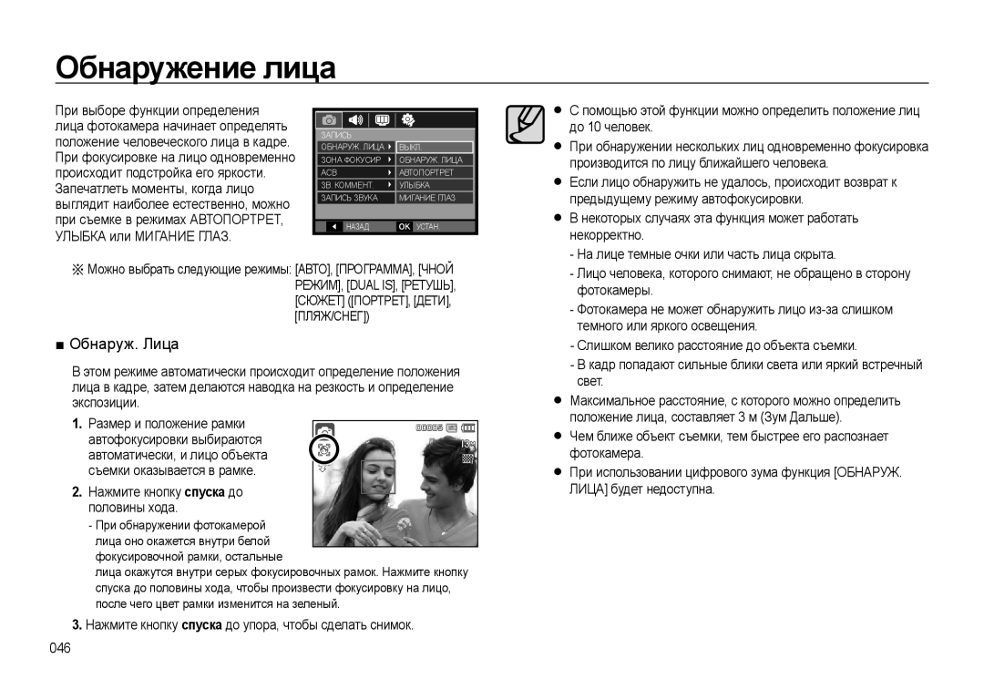 Samsung EC-L310WBBA/RU, EC-L310WSBA/RU, EC-L310WNBA/RU, EC-L310WPBA/RU manual Обнаружение лица, Обнаруж. Лица 