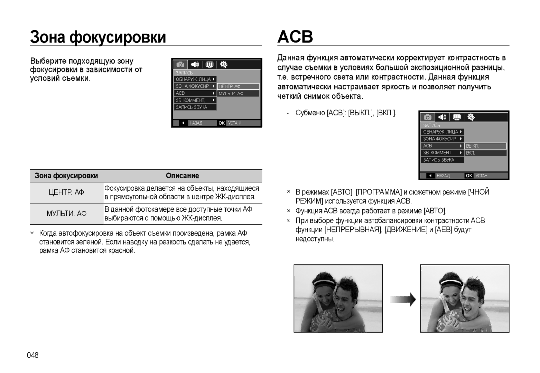 Samsung EC-L310WNBA/RU, EC-L310WSBA/RU, EC-L310WPBA/RU, EC-L310WBBA/RU Зона фокусировки, Выбираются с помощью ЖК-дисплея 