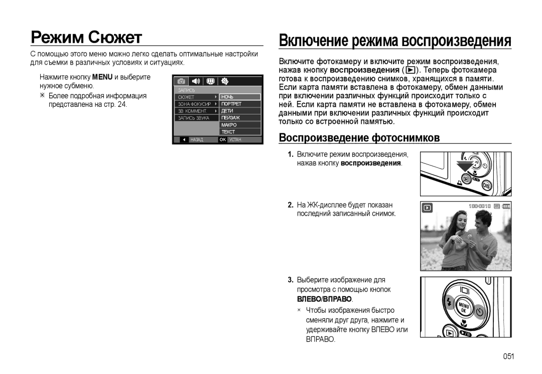 Samsung EC-L310WSBA/RU Режим Сюжет, Воспроизведение фотоснимков, Готова к воспроизведению снимков, хранящихся в памяти 