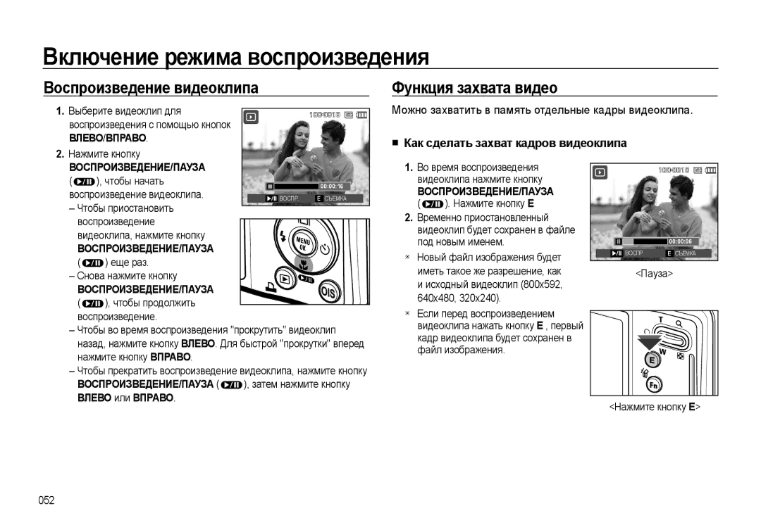 Samsung EC-L310WNBA/RU, EC-L310WSBA/RU Включение режима воспроизведения, Воспроизведение видеоклипа, Функция захвата видео 