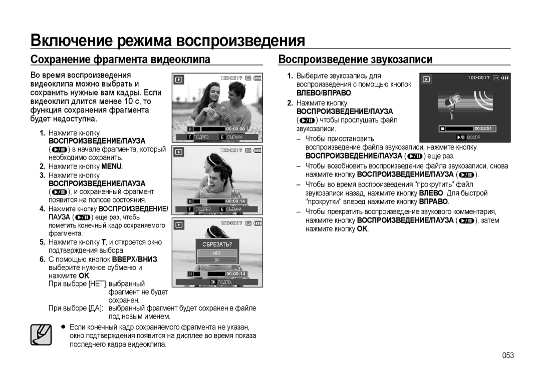 Samsung EC-L310WPBA/RU manual Во время воспроизведения, Видеоклипа можно выбрать и, Сохранить нужные вам кадры. Если 