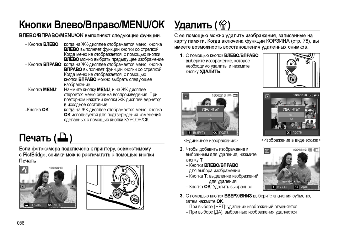 Samsung EC-L310WBBA/RU manual Удалить, Печать, ВЛЕВО/ВПРАВО/MENU/OK выполняют следующие функции, Кнопки ВЛЕВО/ВПРАВО 