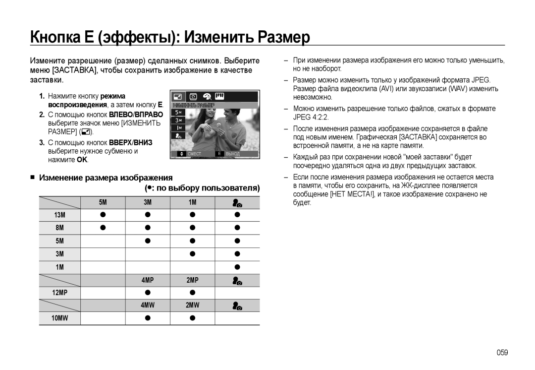 Samsung EC-L310WSBA/RU manual Кнопка Е эффекты Изменить Размер, Изменение размера изображения по выбору пользователя, 13M 