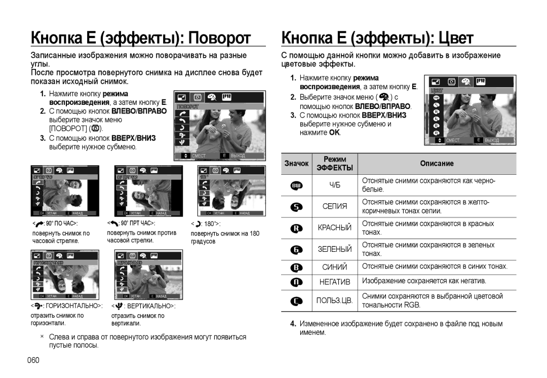 Samsung EC-L310WNBA/RU Кнопка Е эффекты Цвет, Нажмите кнопку режима, Выберите значок меню с, Выберите нужное субменю и 