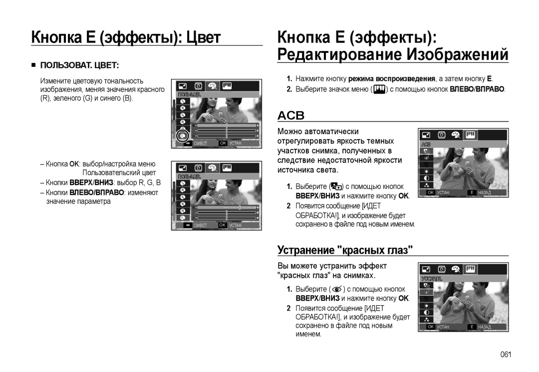 Samsung EC-L310WPBA/RU, EC-L310WSBA/RU, EC-L310WNBA/RU, EC-L310WBBA/RU manual Устранение красных глаз, Появится сообщение Идет 