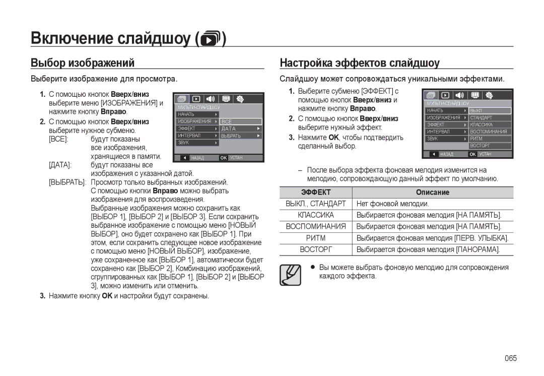 Samsung EC-L310WPBA/RU manual Выбор изображений, Настройка эффектов слайдшоу, Выберите изображение для просмотра, Эффект 