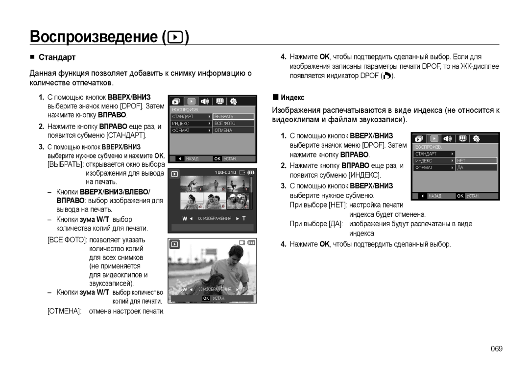 Samsung EC-L310WPBA/RU Стандарт, Изображения для вывода на печать, Вправо выбор изображения для вывода на печать, Индекс 