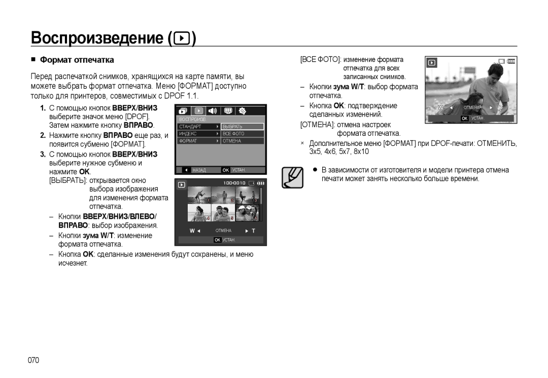 Samsung EC-L310WBBA/RU, EC-L310WSBA/RU Формат отпечатка, Кнопки зума W/T выбор формата отпечатка, Кнопка OK подтверждение 