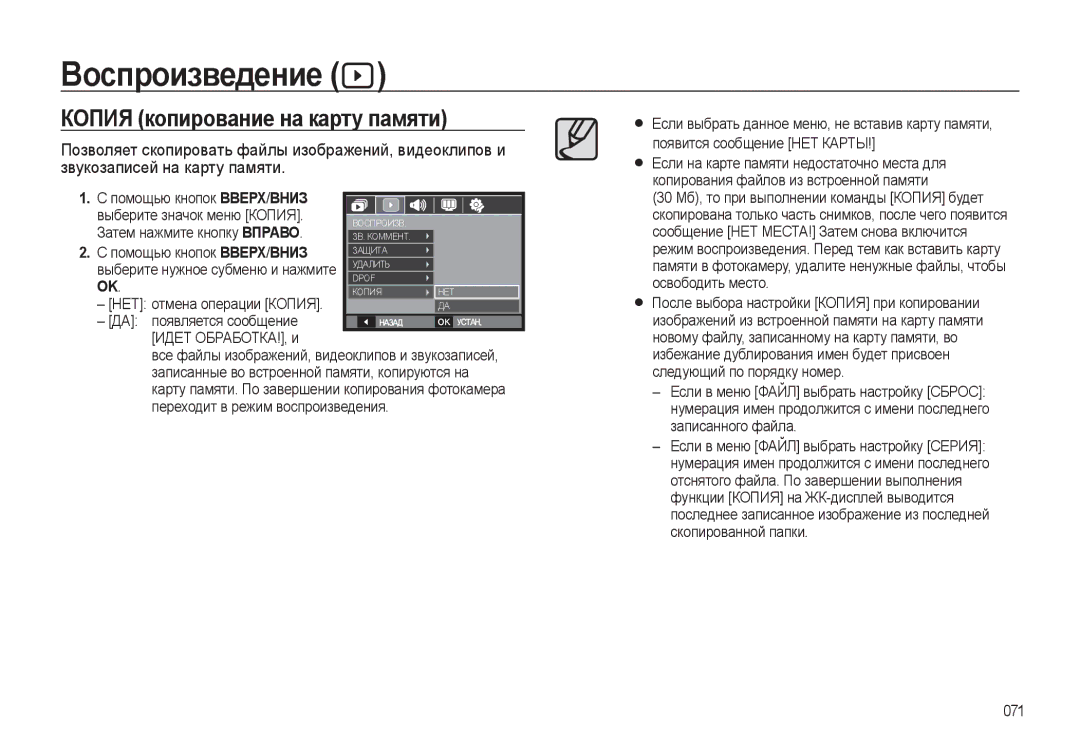 Samsung EC-L310WSBA/RU manual Копия копирование на карту памяти, Помощью кнопок ВВЕРХ/ Вниз Выберите значок меню Копия 