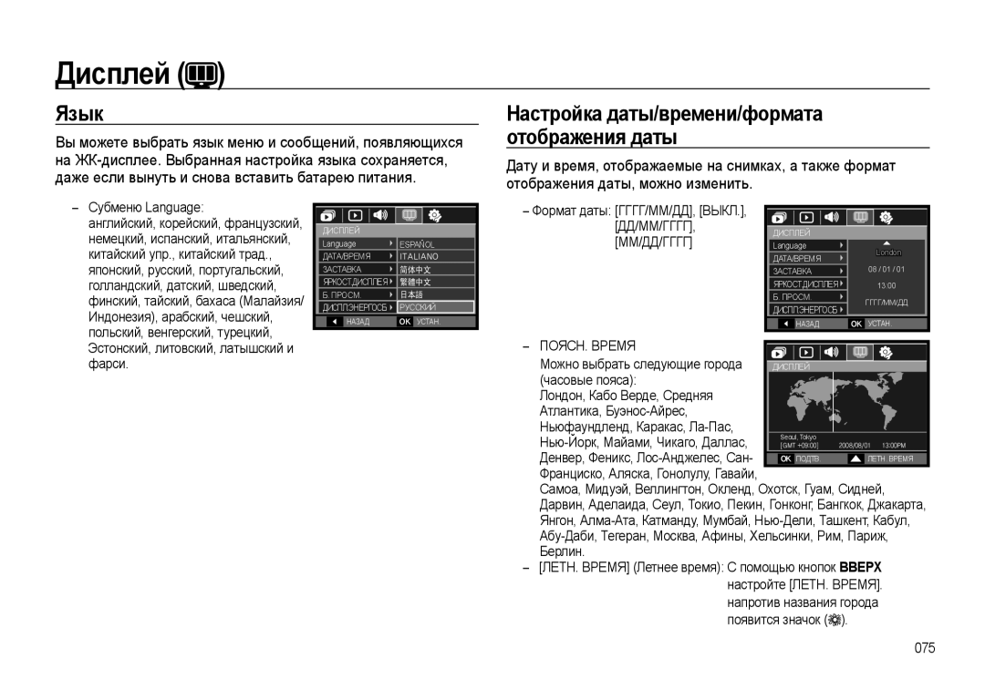 Samsung EC-L310WSBA/RU, EC-L310WNBA/RU, EC-L310WPBA/RU, EC-L310WBBA/RU manual Дисплей, Язык, ПОЯСН. Время 