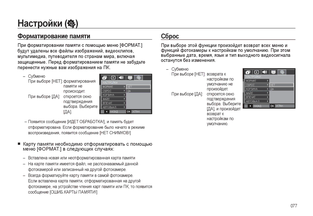 Samsung EC-L310WPBA/RU, EC-L310WSBA/RU, EC-L310WNBA/RU, EC-L310WBBA/RU manual Настройки, Форматирование памяти Сброс 