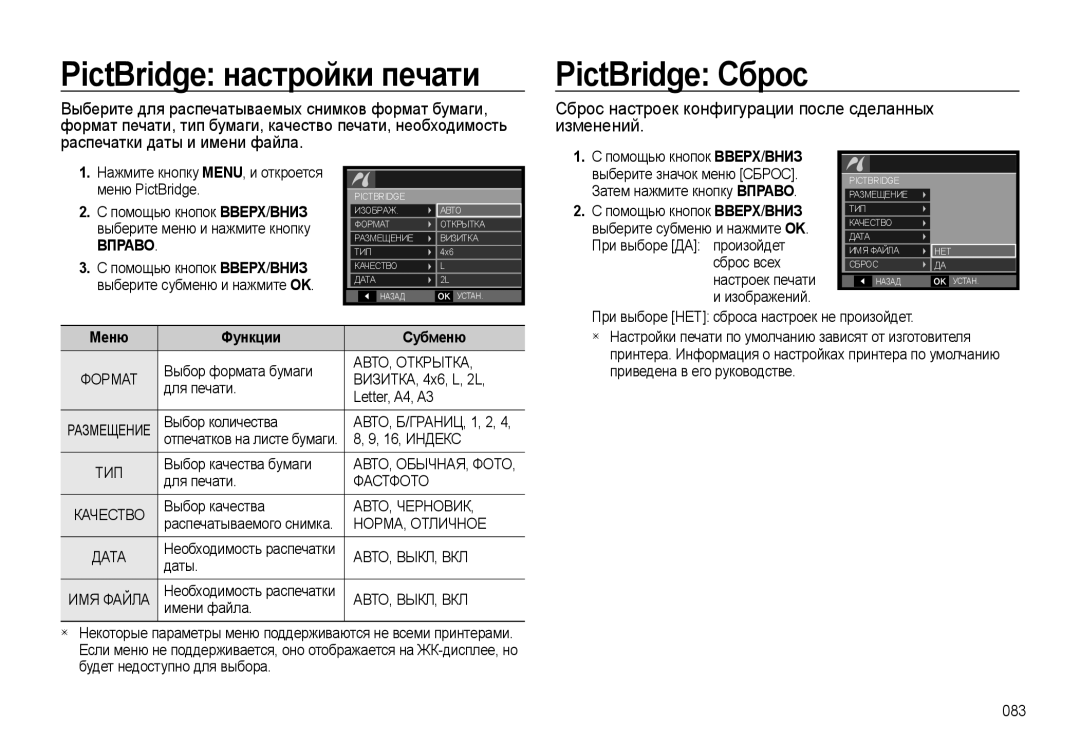 Samsung EC-L310WSBA/RU manual Сброс настроек конфигурации после сделанных, Изменений Распечатки даты и имени файла, Вправо 