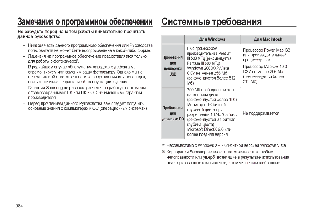 Samsung EC-L310WNBA/RU manual Системные требования, Замечания о программном обеспечении, Для Windows Для Macintosh, Usb 