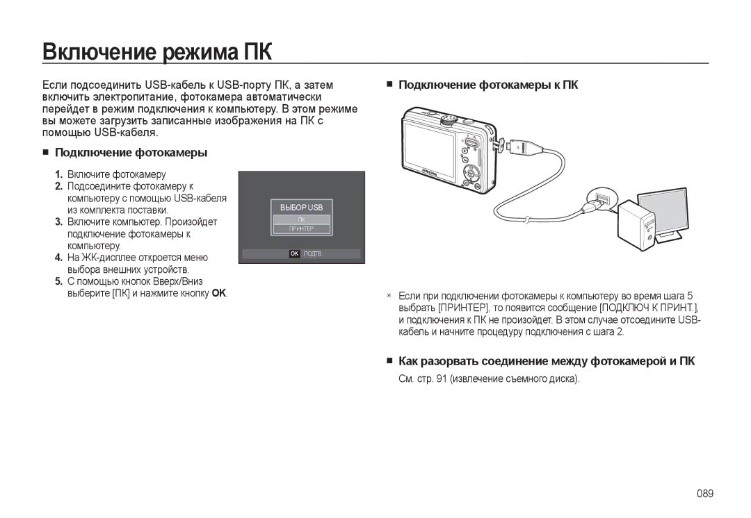 Samsung EC-L310WPBA/RU manual Включение режима ПК, Подключение фотокамеры Подключение фотокамеры к ПК, Включите фотокамеру 