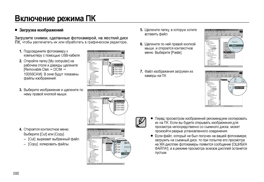 Samsung EC-L310WBBA/RU, EC-L310WSBA/RU, EC-L310WNBA/RU manual Загрузка изображений, Файл изображения загружен из камеры на ПК 