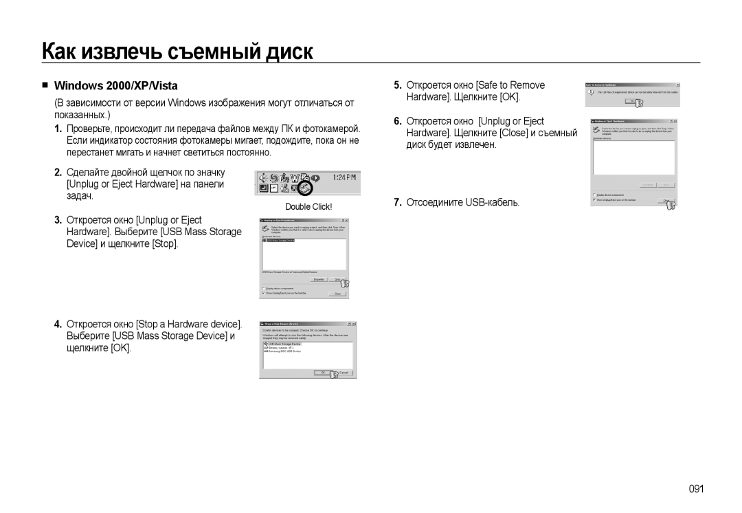 Samsung EC-L310WSBA/RU, EC-L310WNBA/RU, EC-L310WPBA/RU manual Как извлечь съемный диск, Windows 2000/XP/Vista, Щелкните OK 