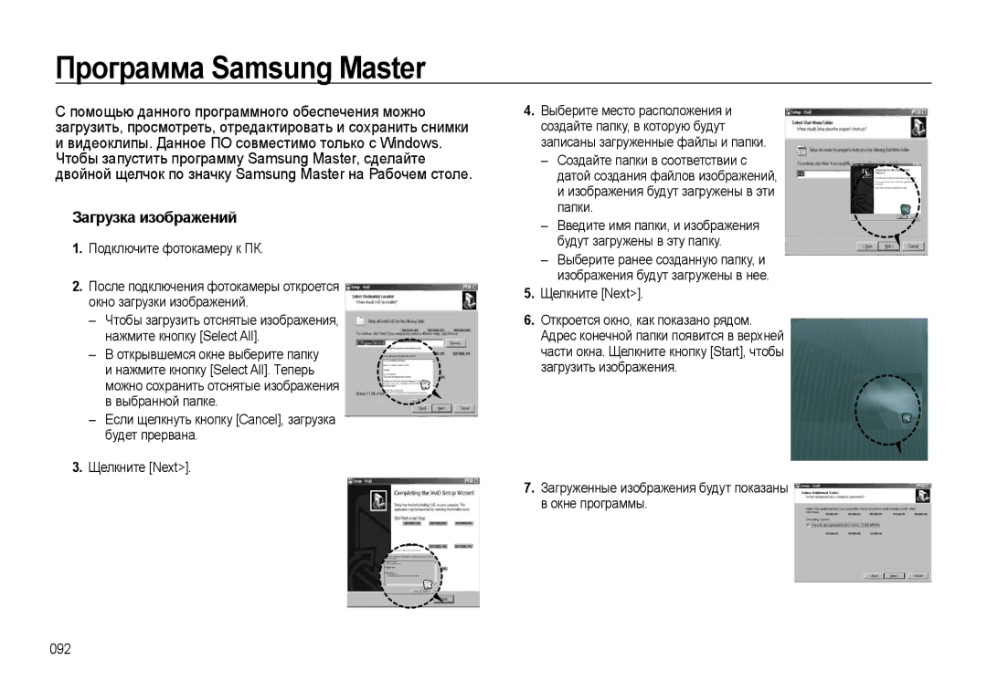 Samsung EC-L310WNBA/RU, EC-L310WSBA/RU, EC-L310WPBA/RU, EC-L310WBBA/RU manual Программа Samsung Master 