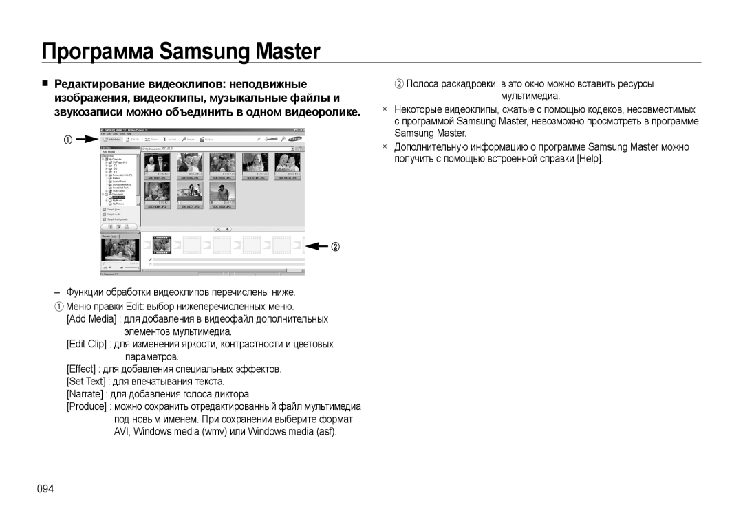 Samsung EC-L310WBBA/RU, EC-L310WSBA/RU, EC-L310WNBA/RU, EC-L310WPBA/RU manual 094 