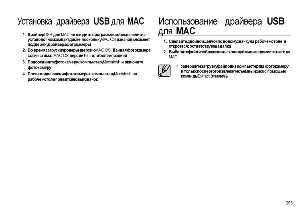 Samsung EC-L310WSBA/RU, EC-L310WNBA/RU, EC-L310WPBA/RU, EC-L310WBBA/RU manual Использование драйвера USB для MAC, Mac 