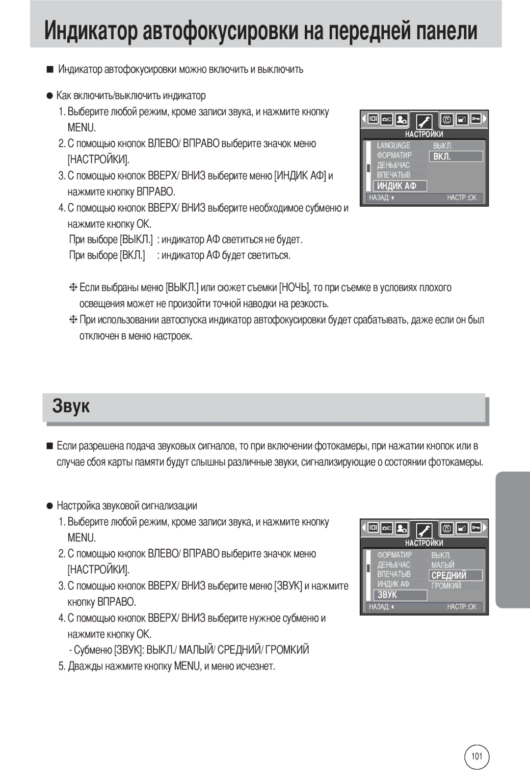 Samsung EC-L55WZEBA/E1 Усировки на передней панели, Нажмите кнопку Нажмите кнопку О Индикатор А, Отключен в меню настроек 