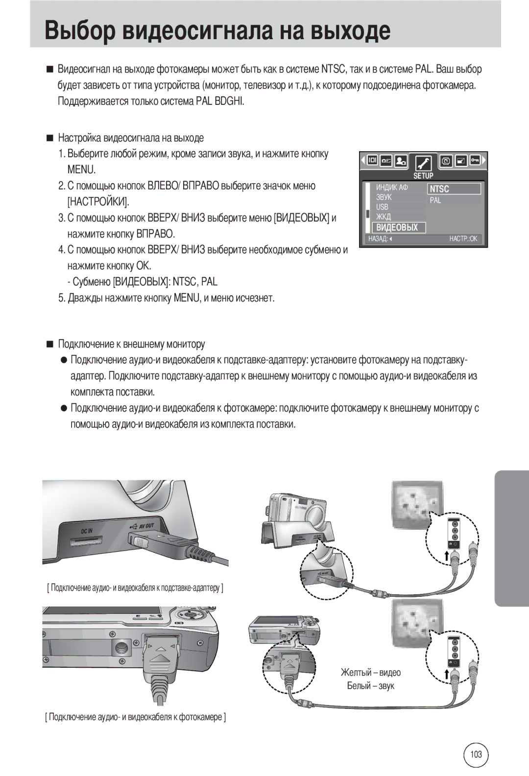 Samsung EC-L55WZSAA, EC-L55WZSBA/E1, EC-L55WZEBA/E1 manual Оде, Помощью аудио-и видеокабеля из комплекта поставки 