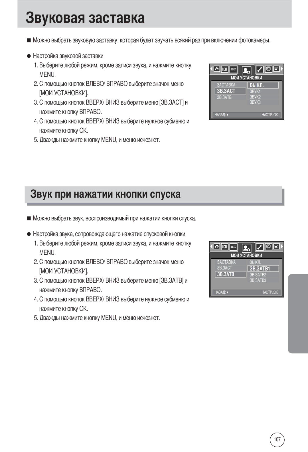 Samsung EC-L55WZEBA/E1, EC-L55WZSBA/E1, EC-L55WZSAA manual Овая заставка, Ска 