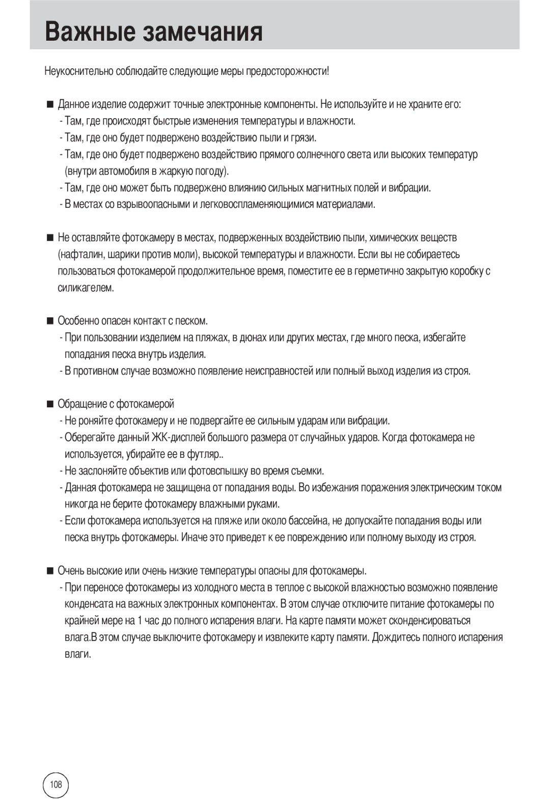 Samsung EC-L55WZSBA/E1, EC-L55WZSAA, EC-L55WZEBA/E1 manual 108 