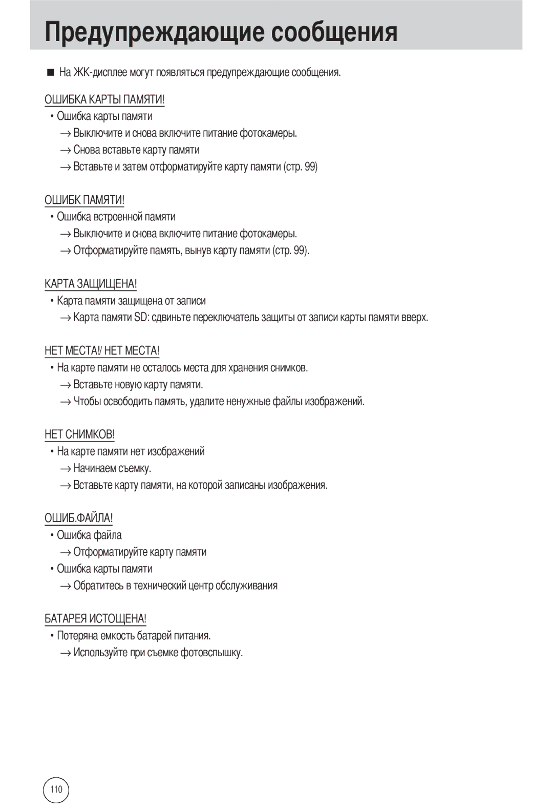 Samsung EC-L55WZEBA/E1, EC-L55WZSBA/E1, EC-L55WZSAA manual 110 