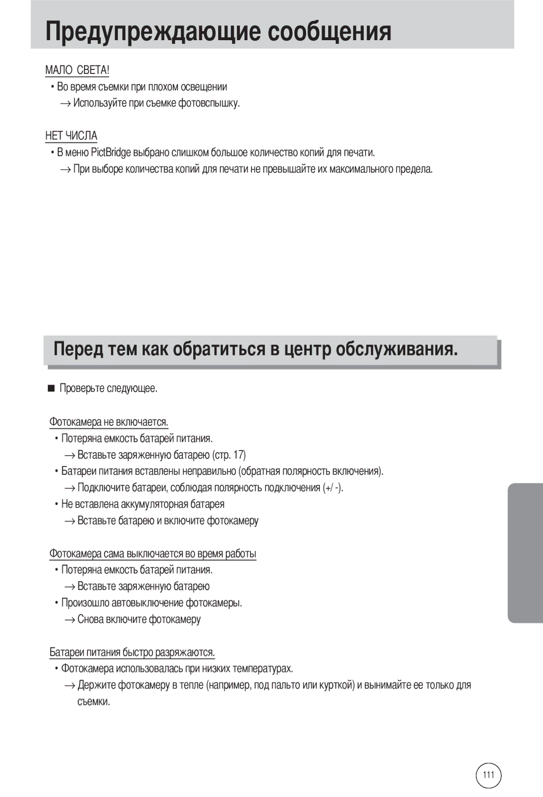 Samsung EC-L55WZSBA/E1, EC-L55WZSAA, EC-L55WZEBA/E1 manual 111 