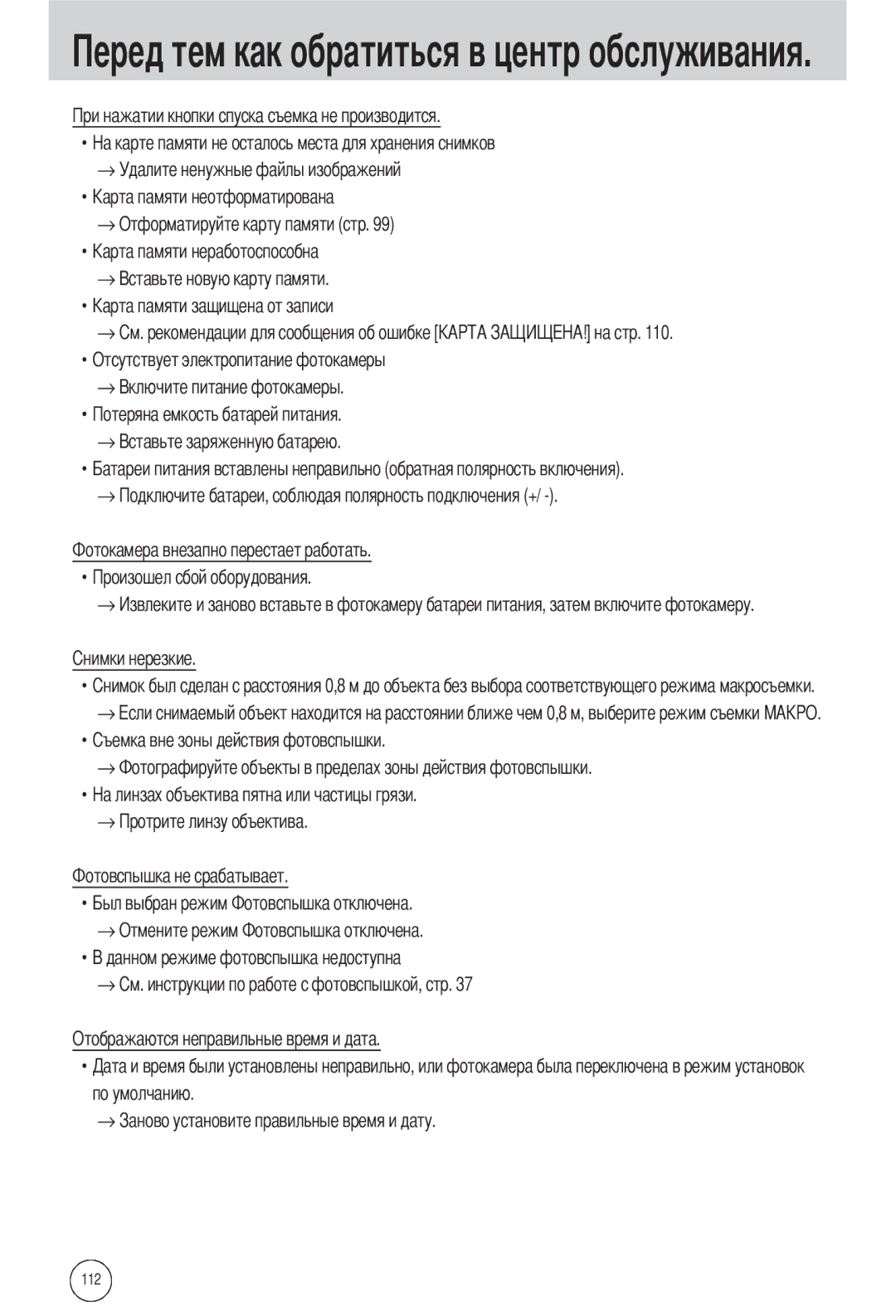 Samsung EC-L55WZSAA, EC-L55WZSBA/E1, EC-L55WZEBA/E1 manual 112 