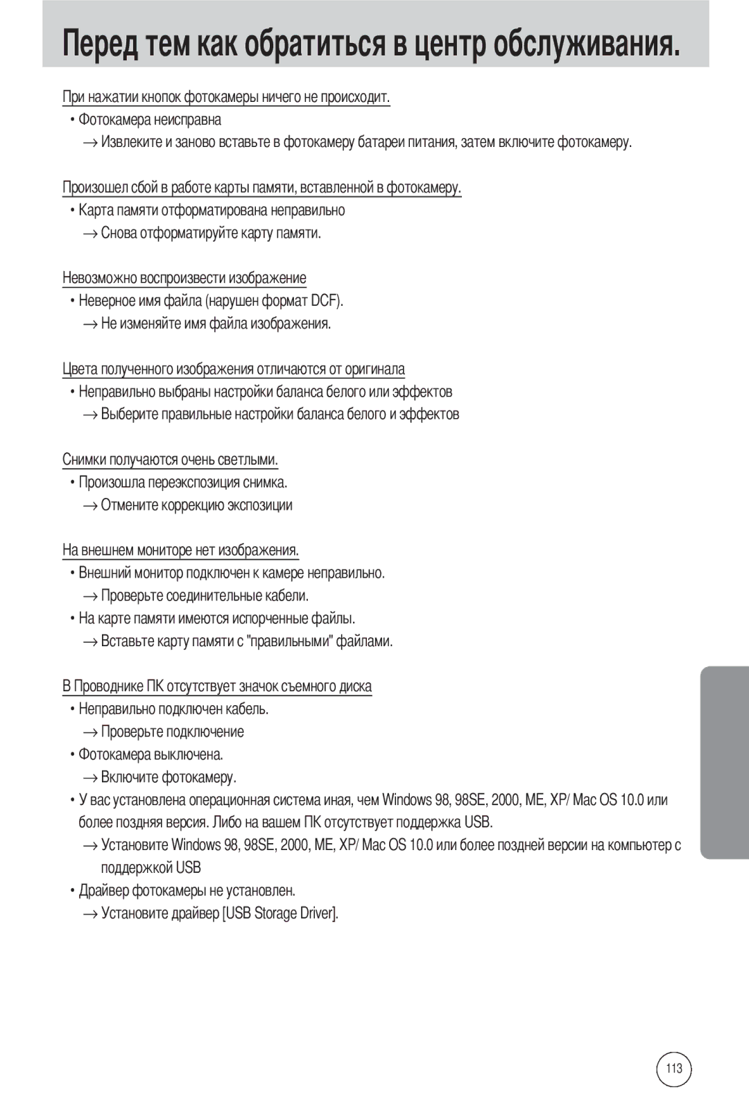 Samsung EC-L55WZEBA/E1, EC-L55WZSBA/E1, EC-L55WZSAA manual 113 