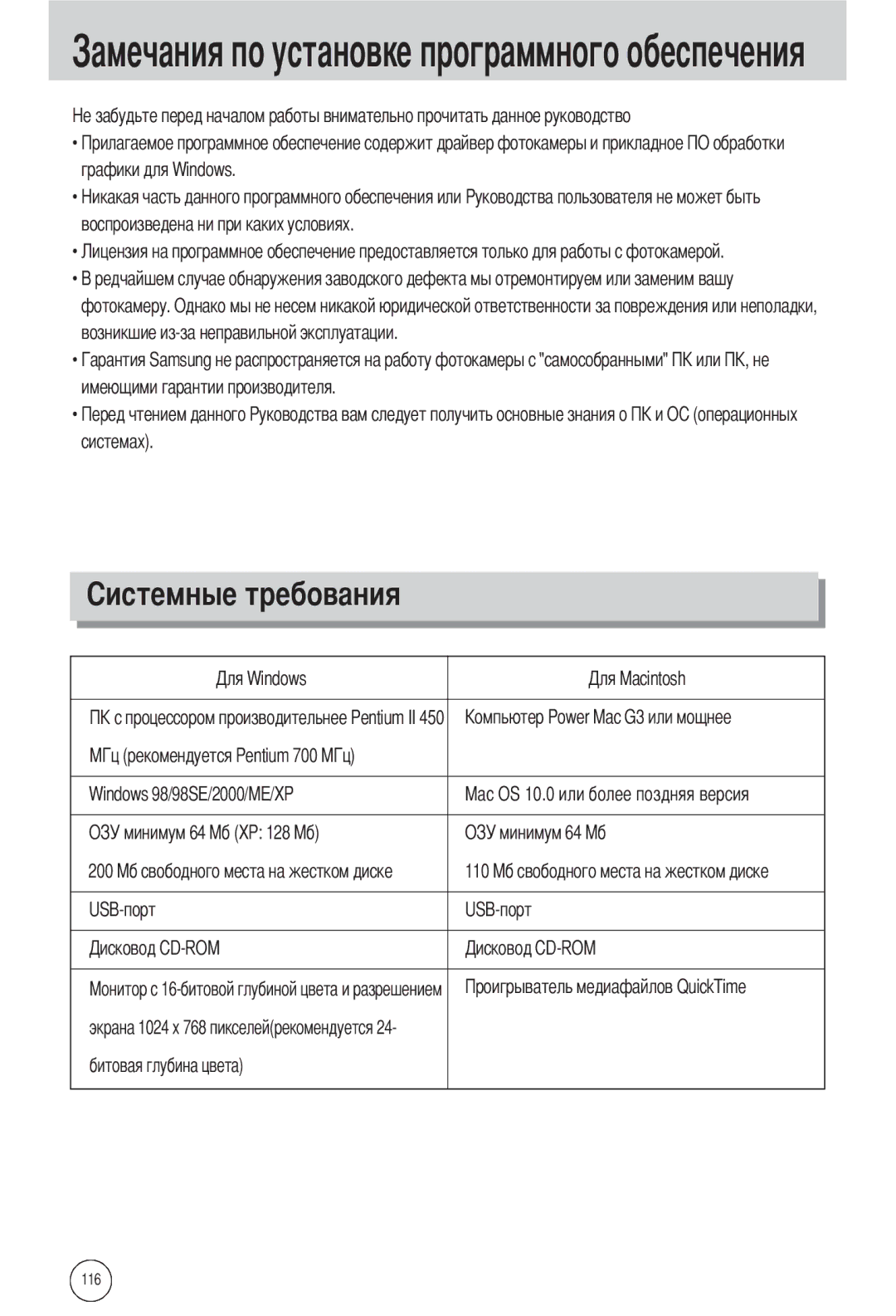 Samsung EC-L55WZEBA/E1, EC-L55WZSBA/E1, EC-L55WZSAA manual Становке программного обеспечения, 200 110 