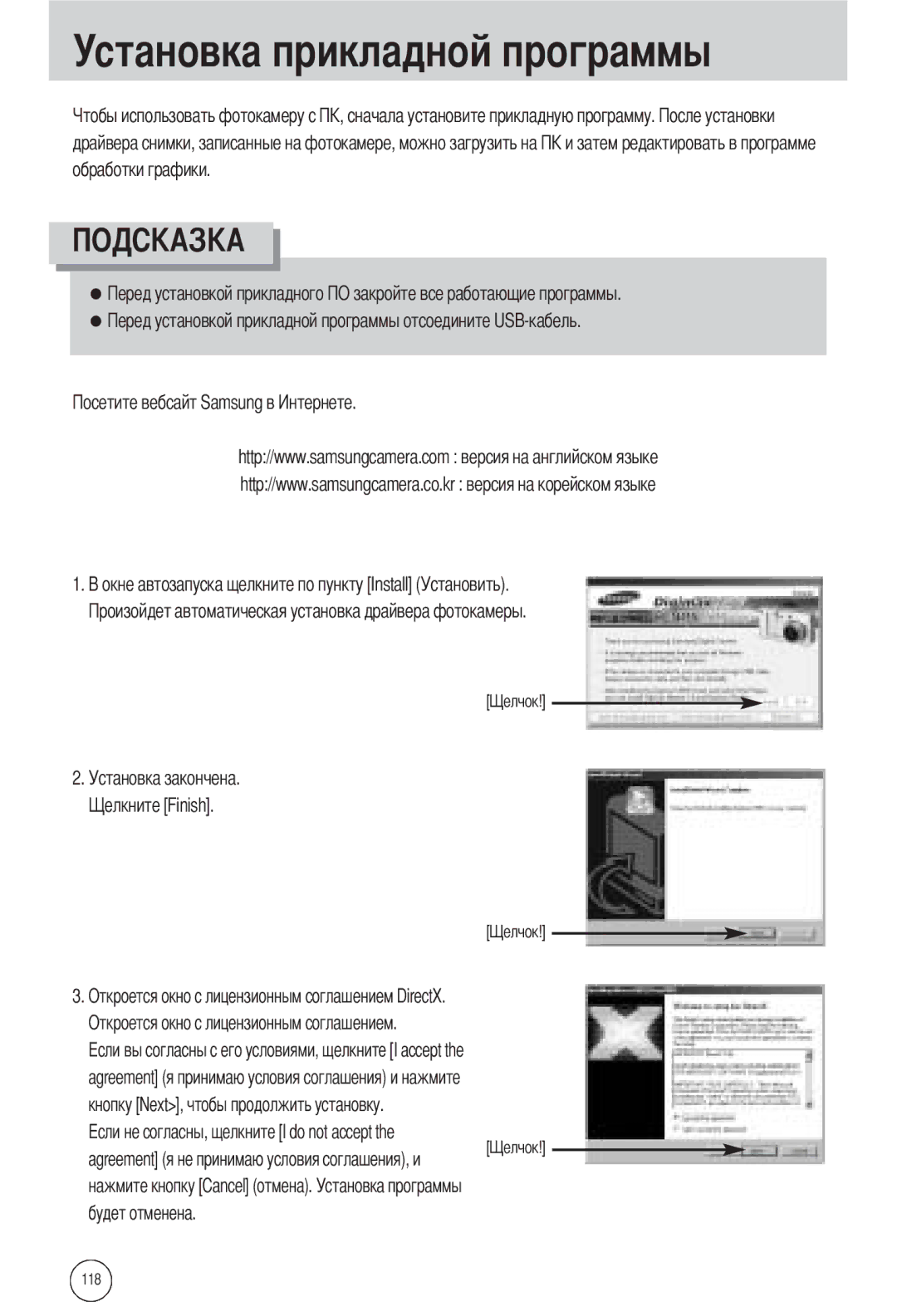 Samsung EC-L55WZSAA, EC-L55WZSBA/E1, EC-L55WZEBA/E1 manual Установка прикладной программы 