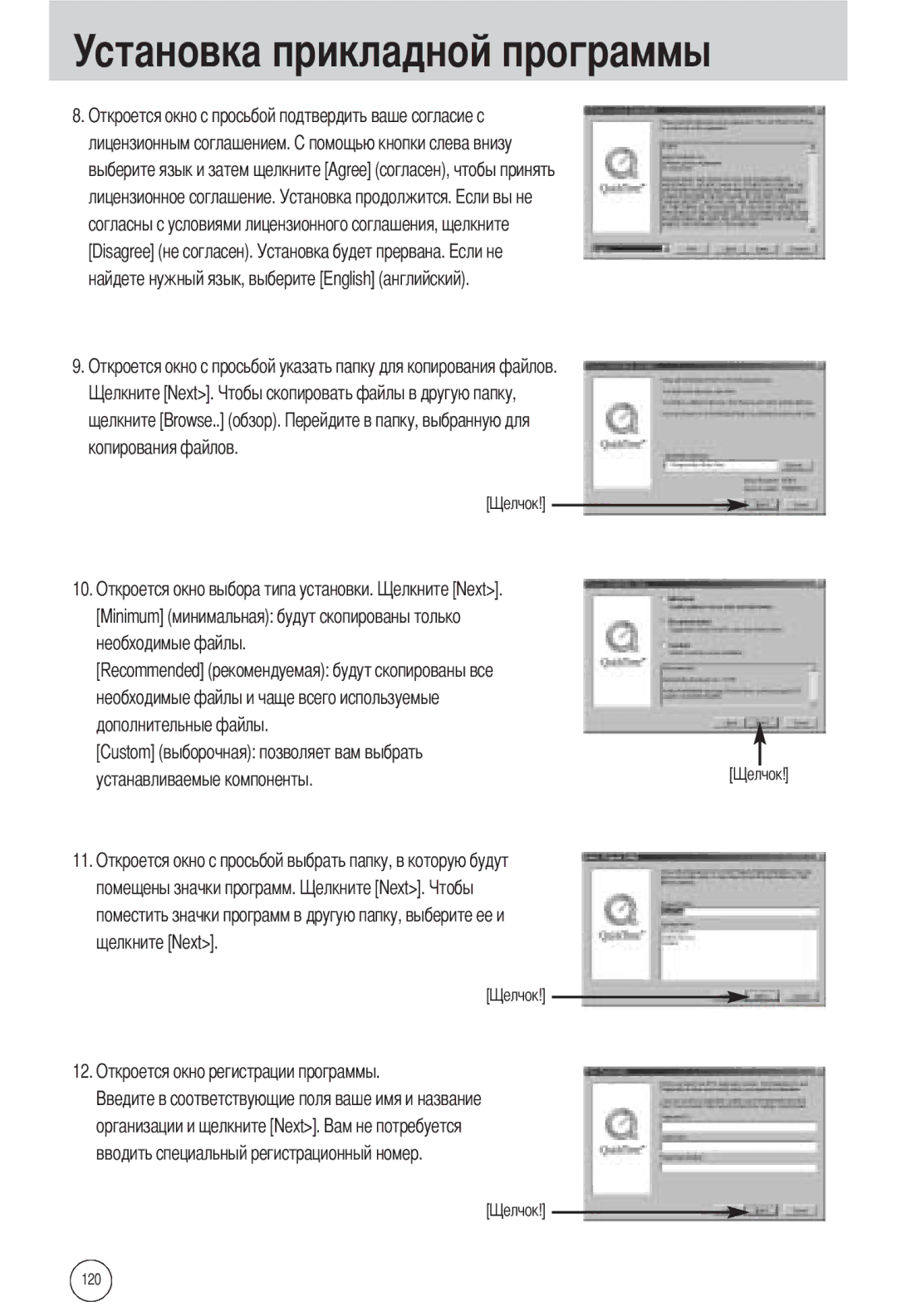 Samsung EC-L55WZSBA/E1, EC-L55WZSAA, EC-L55WZEBA/E1 manual 10. Откроется окно выбора типа установки 