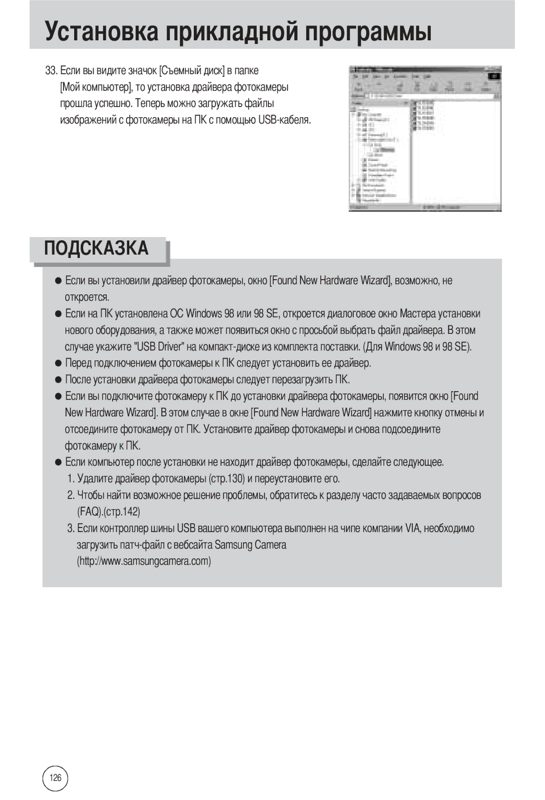 Samsung EC-L55WZSBA/E1, EC-L55WZSAA, EC-L55WZEBA/E1 manual Откроется 