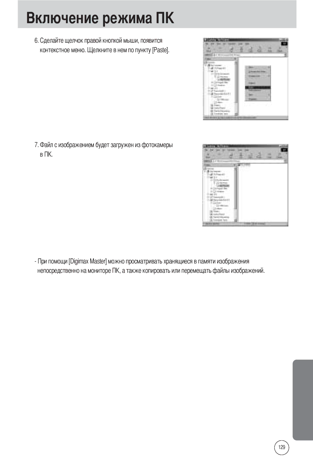 Samsung EC-L55WZSBA/E1, EC-L55WZSAA, EC-L55WZEBA/E1 manual Контекстное меню Непосредственно на мониторе 