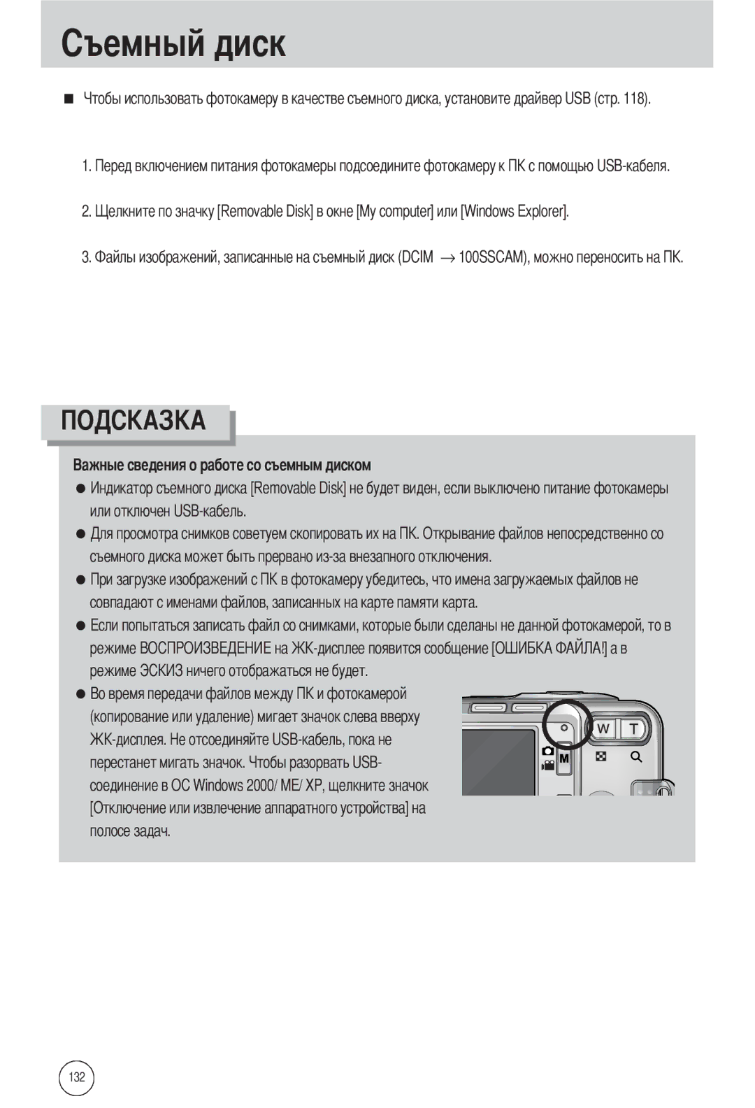 Samsung EC-L55WZSBA/E1, EC-L55WZSAA, EC-L55WZEBA/E1 manual Копирование или удаление мигает значок слева вверху 