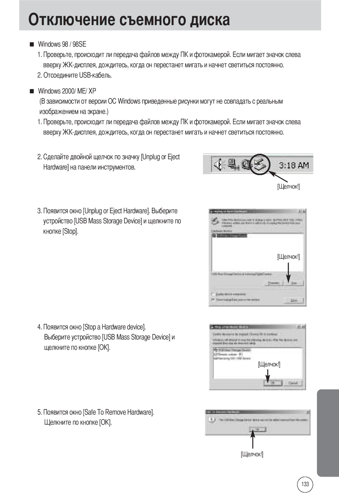 Samsung EC-L55WZSAA, EC-L55WZSBA/E1, EC-L55WZEBA/E1 manual Отключение съемного диска 