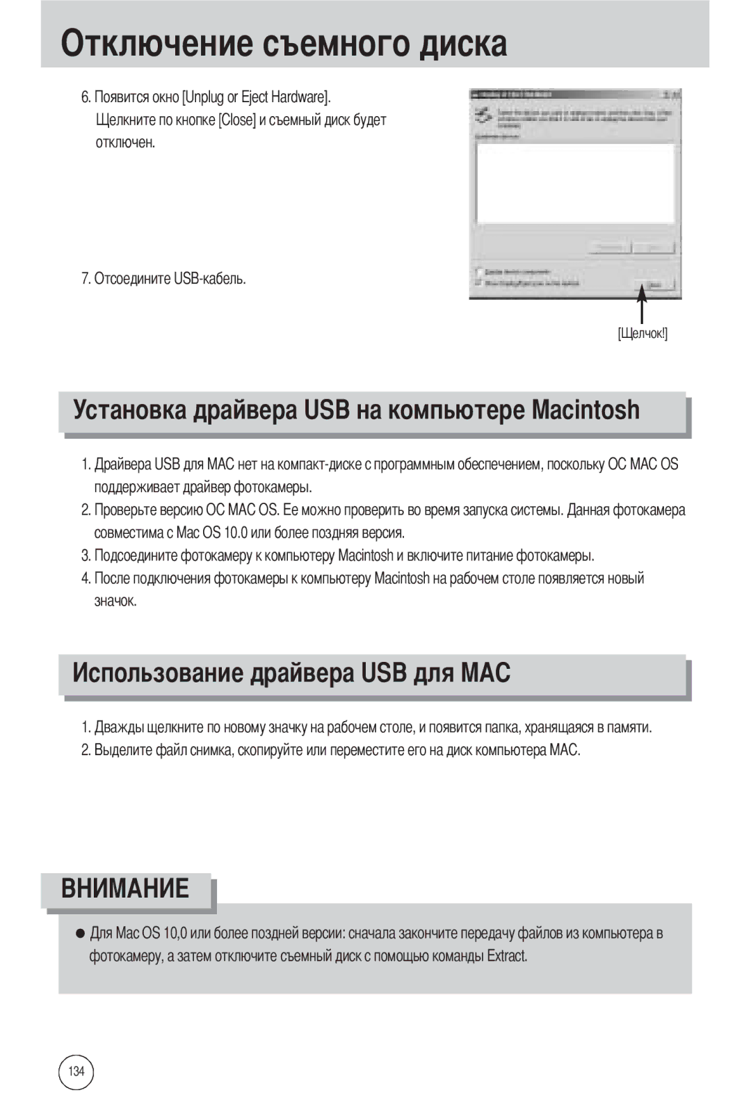 Samsung EC-L55WZEBA/E1, EC-L55WZSBA/E1, EC-L55WZSAA manual Отключен Отсоедините USB-кабель 