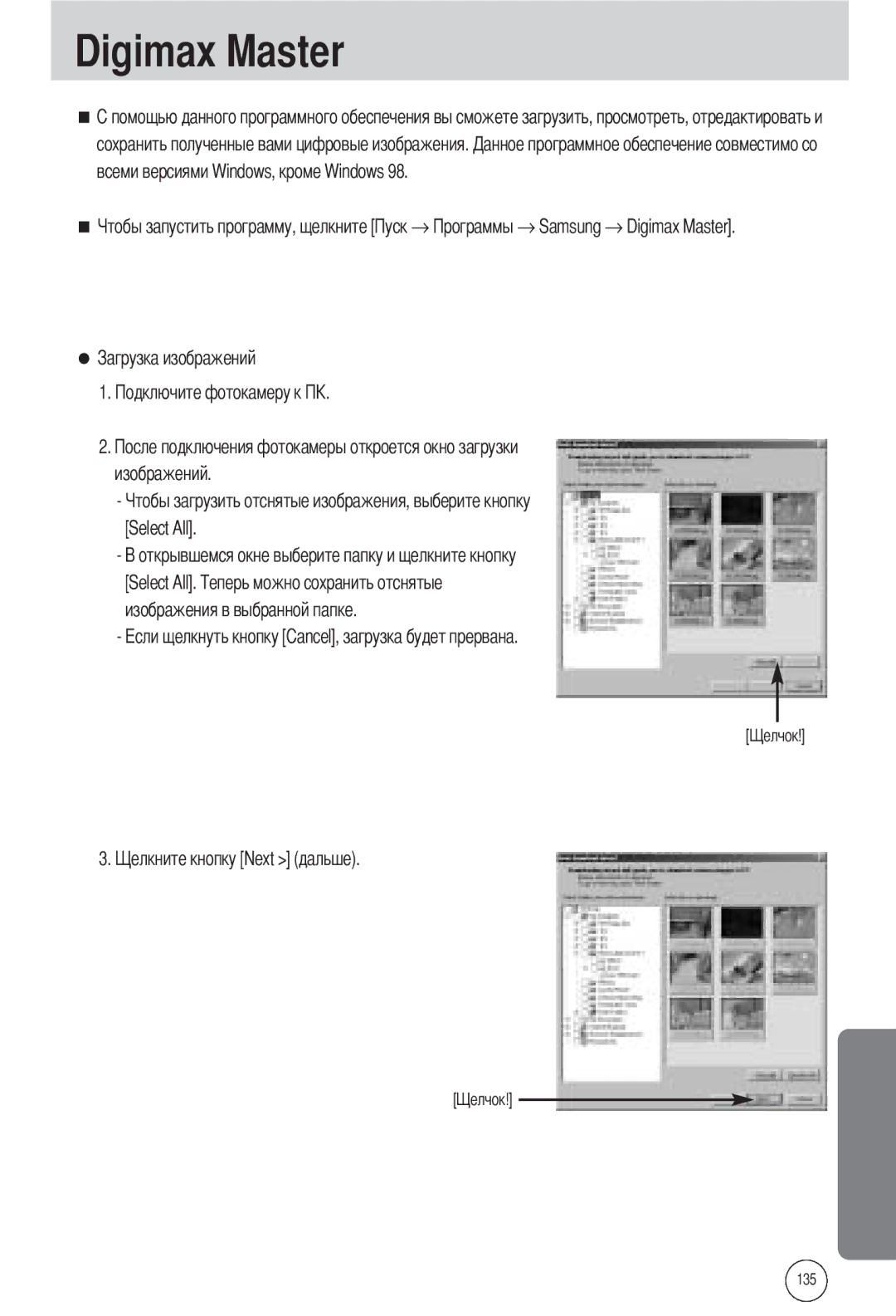 Samsung EC-L55WZSBA/E1, EC-L55WZSAA, EC-L55WZEBA/E1 Digimax Master, Изображений Select All Изображения в выбранной папке 