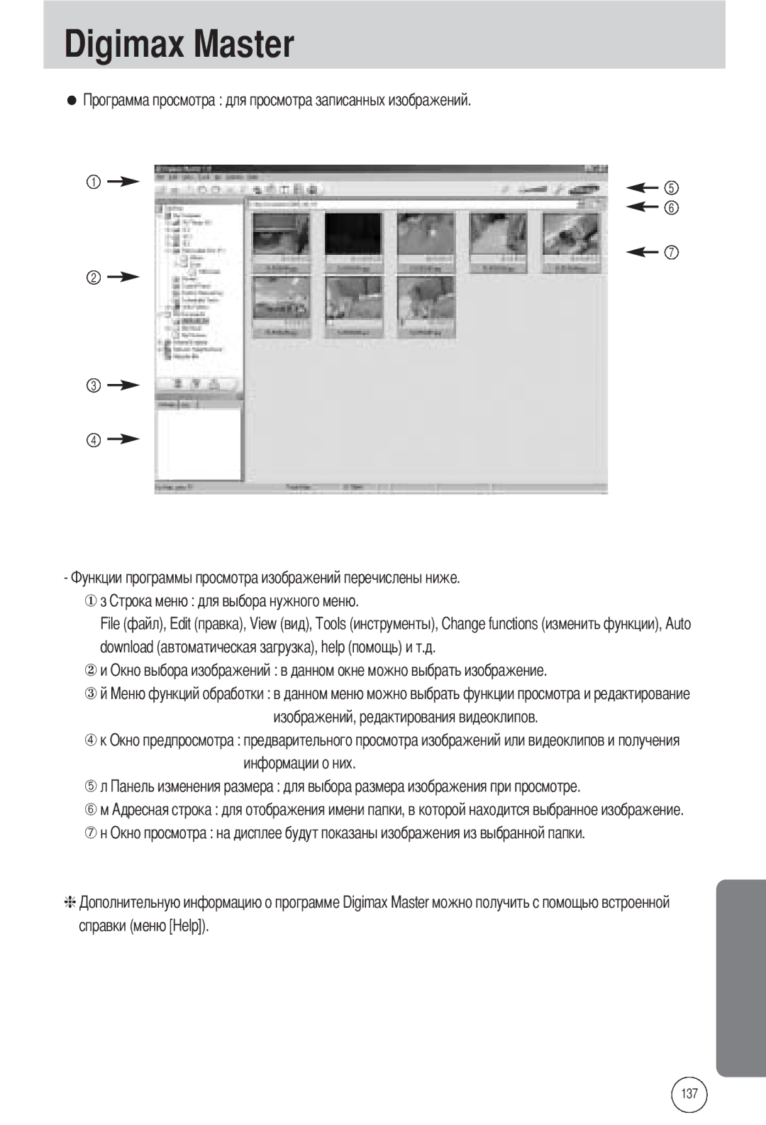 Samsung EC-L55WZEBA/E1, EC-L55WZSBA/E1, EC-L55WZSAA manual ① з, Справки меню Help 