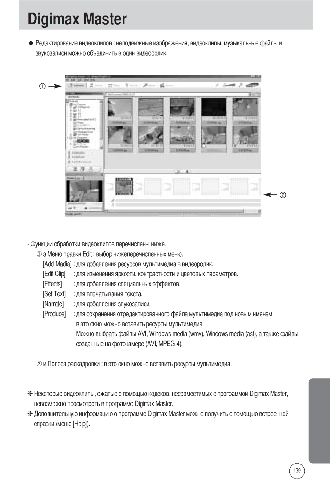 Samsung EC-L55WZSAA, EC-L55WZSBA/E1, EC-L55WZEBA/E1 Effects Для добавления специальных эффектов, Для впечатывания текста 