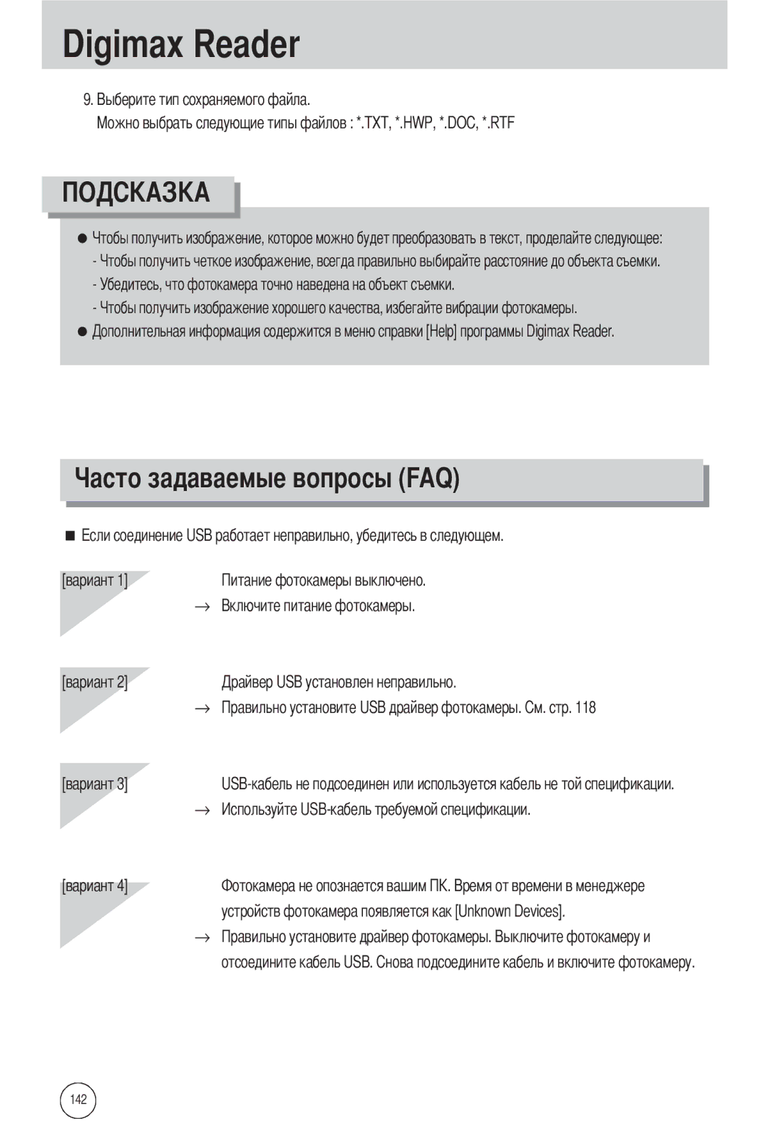 Samsung EC-L55WZSAA, EC-L55WZSBA/E1, EC-L55WZEBA/E1 manual 142 